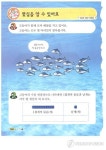 새학기 초 1∼2학년에 스토리텔링 수학교과서 도입