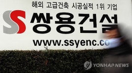 위기의 쌍용건설