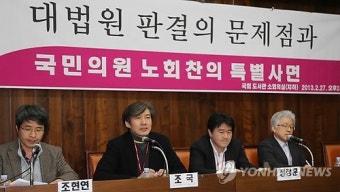 '노회찬의 특별사면' 주제발표하는 조국 교수
