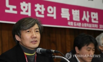 '노회찬의 특별사면' 주제발표하는 조국 교수