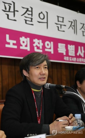 '노회찬의 특별사면' 주제발표하는 조국 교수