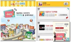 타운커뮤니케이션 앱 아이어디 출시