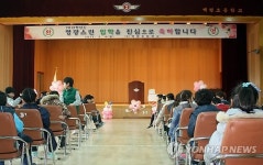 인천 백령 초등학교 80번째 입학식