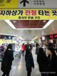 전기료 체납으로 단전 예고된 의정부역 지하상가