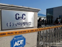 사고 난 구미케미칼