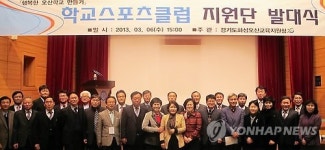 행복한오산학교만들기 스포츠클럽 지원단 발대식