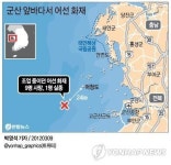 군산 앞바다서 어선 불…1명 실종, 9명 의식불명(종합)