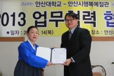 안산대, 안산시행복예절관과 업무 협약