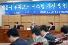 세종시 취재보도 시스템 개선 방안
