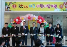 ktcs 대구 어린이집 개원
