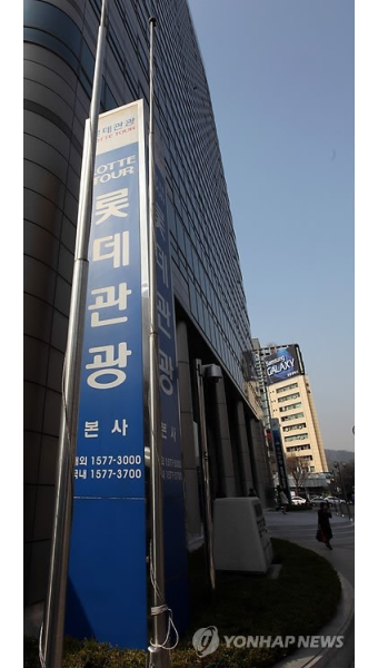 용산개발 투자 롯데관광 법정관리 신청