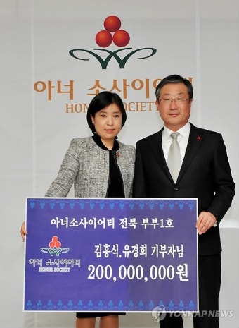전북 최초 '부부 아너소사이어티' 탄생