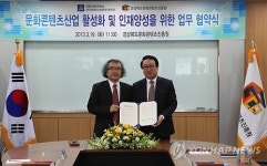 경북콘텐츠진흥원-안동대 문화산업대학원 업무협약