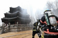 중구-중부소방서 국가지정문화재 소방훈련 실시