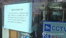 제주서도 은행 업무 장애