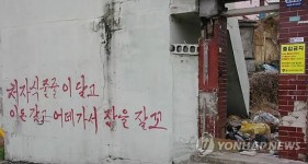 빈집만 남은 울산 도심 속 유령마을