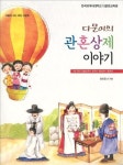 외대 다문화교육원, 4개국어 다문화교재 발간