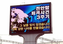 천안함 46용사 기린다…파주시, 전광판에 추모 영상