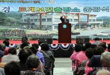 삼척 도계보건출장소 준공식