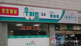 나들가게로 활로 찾는 지역 편의점