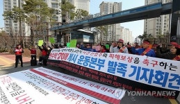 판교 이주 요구하는 경기 성남 재개발 세입자들