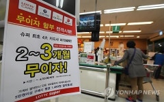 롯데슈퍼, 신용카드 무이자 할부 재개