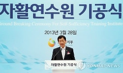 복지부, 충주 자활연수원 기공식 개최