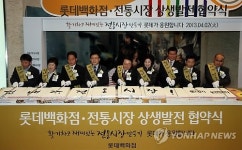 롯데百…전통시장 지원