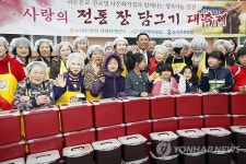 사랑의 전통 장 담그기 축제
