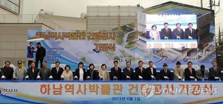 하남 역사박물관 첫 삽…내년 6월 개관