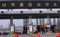 개성공단 통행금지
