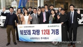 쉐보레 2주년 기념 100대 차량 기증 시작