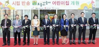 반송보듬이나눔이어린이집 개원식