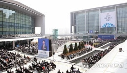 충남도청 개청식
