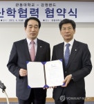 관동대-강원랜드 산악협력 협약체결