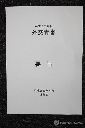 일본 외교청서 