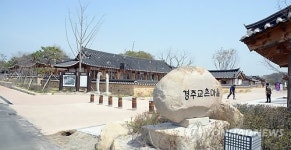 교촌한옥마을 215억원 들여 개장했지만…파행