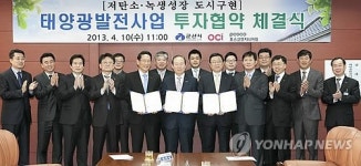 군산시-OCI 등 40MW급 태양광발전 업무협약