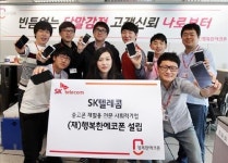 SKT, 중고폰매매 사회적기업 행복한에코폰 설립