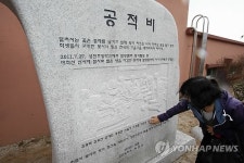 잊지 않겠습니다…춘천 산사태 희생자 공적비 제막