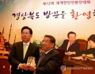 세계 한인 언론인들 세계에 경북 홍보하겠다