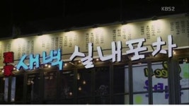새벽을 여는 시장사람들 드라마 아이리스2 촬영