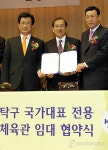 탁구 국가대표, 단양에 3년간 훈련캠프 차린다