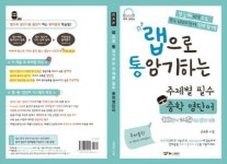 쌤에듀테인먼트, 랩통 중학 영단어 출시