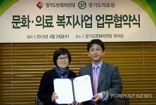 경기도문화의전당-도의료원 문화·의료사업 MOU