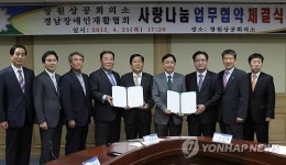 창원상의-경남장애인재활협회, 사랑나눔 협약