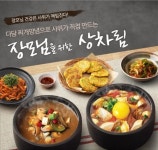  CJ제일제당, 장모님을 위한 요리교실