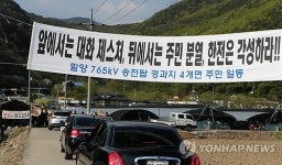 한전 사장 차량 막은 밀양 송전탑 반대주민