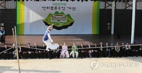 국립국악원 연희풍류극장 개관