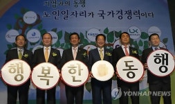 2013년 시니어 일자리 나눔대회